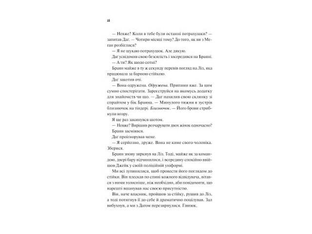 Книга Частина твого світу - Еббі Хіменес Vivat (9786171709263) - Фото 7