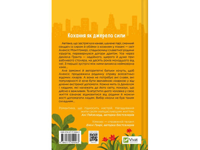 Книга Частина твого світу - Еббі Хіменес Vivat (9786171709263) - Фото 8