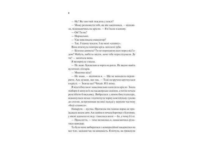 Книга Частина твого світу - Еббі Хіменес Vivat (9786171709263) - Фото 10