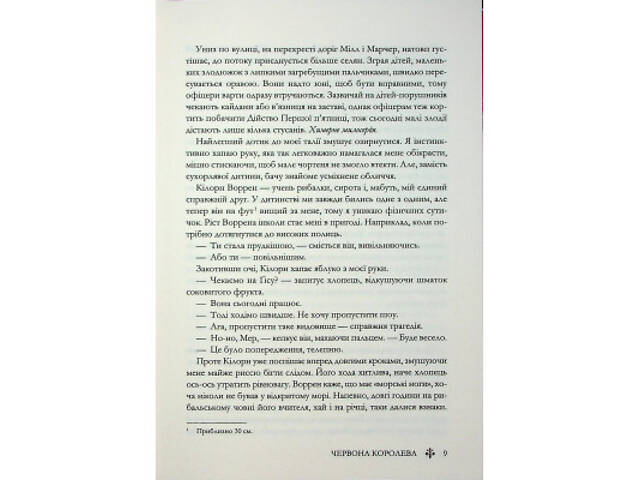 Книга Червона королева - Вікторія Евеярд КСД (9786171514096) - Фото 2