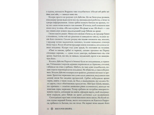 Книга Червона королева - Вікторія Евеярд КСД (9786171514096) - Фото 5