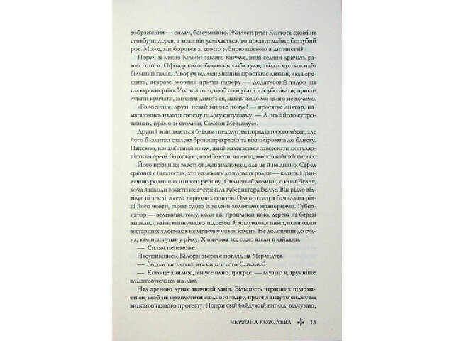 Книга Червона королева - Вікторія Евеярд КСД (9786171514096) - Фото 6