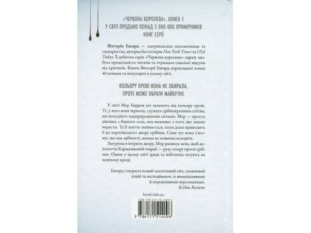 Книга Червона королева - Вікторія Евеярд КСД (9786171514096) - Фото 8