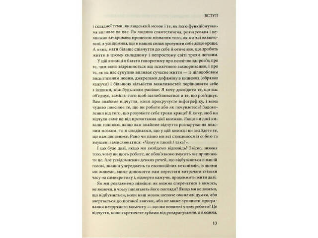 Книга Чому я така людина? Просто мій мозок інакший - Джемма Стайлз КСД (9786171515406) - Фото 2