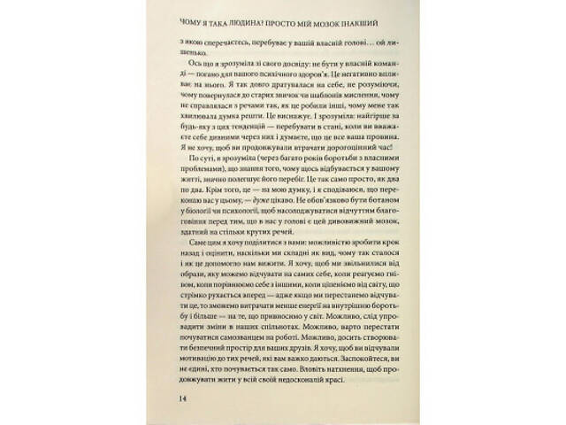 Книга Чому я така людина? Просто мій мозок інакший - Джемма Стайлз КСД (9786171515406) - Фото 3