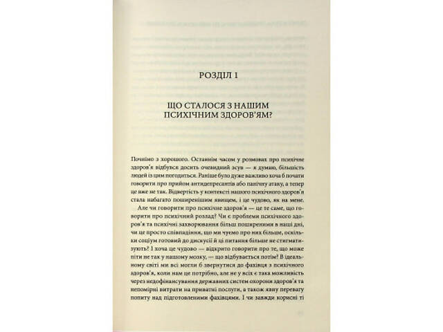 Книга Чому я така людина? Просто мій мозок інакший - Джемма Стайлз КСД (9786171515406) - Фото 4