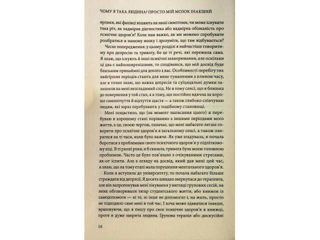 Книга Чому я така людина? Просто мій мозок інакший - Джемма Стайлз КСД (9786171515406) - Фото 5
