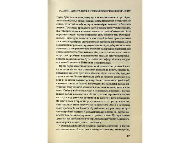 Книга Чому я така людина? Просто мій мозок інакший - Джемма Стайлз КСД (9786171515406) - Фото 6