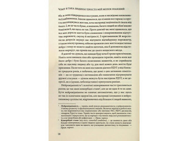 Книга Чому я така людина? Просто мій мозок інакший - Джемма Стайлз КСД (9786171515406) - Фото 7