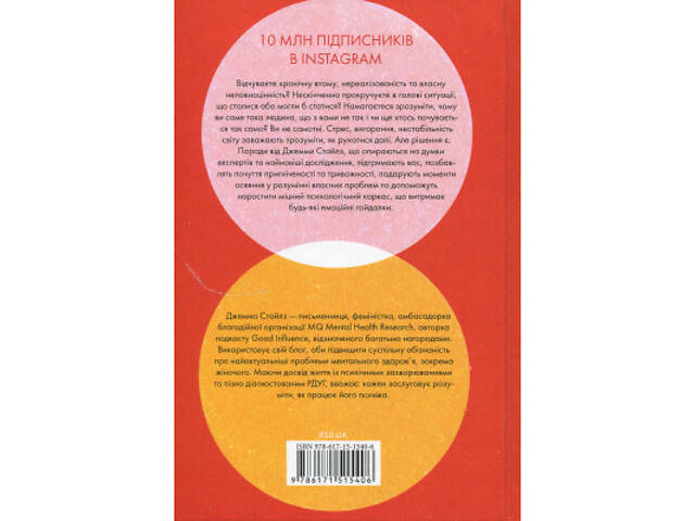 Книга Чому я така людина? Просто мій мозок інакший - Джемма Стайлз КСД (9786171515406) - Фото 8