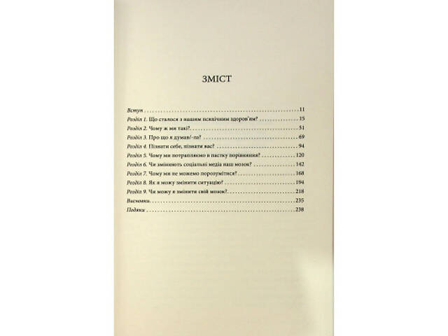 Книга Чому я така людина? Просто мій мозок інакший - Джемма Стайлз КСД (9786171515406) - Фото 9