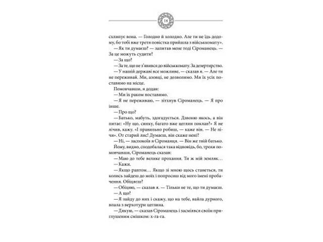 Книга Чорне Сонце. Дума про братів азовських - Василь Шкляр КСД (9786171500983) - Фото 4