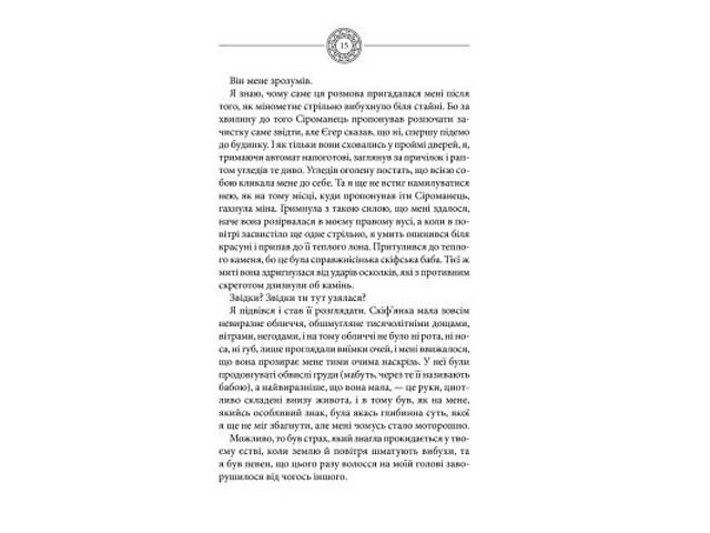 Книга Чорне Сонце. Дума про братів азовських - Василь Шкляр КСД (9786171500983) - Фото 5
