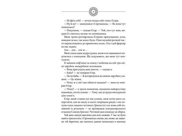 Книга Чорне Сонце. Дума про братів азовських - Василь Шкляр КСД (9786171500983) - Фото 6