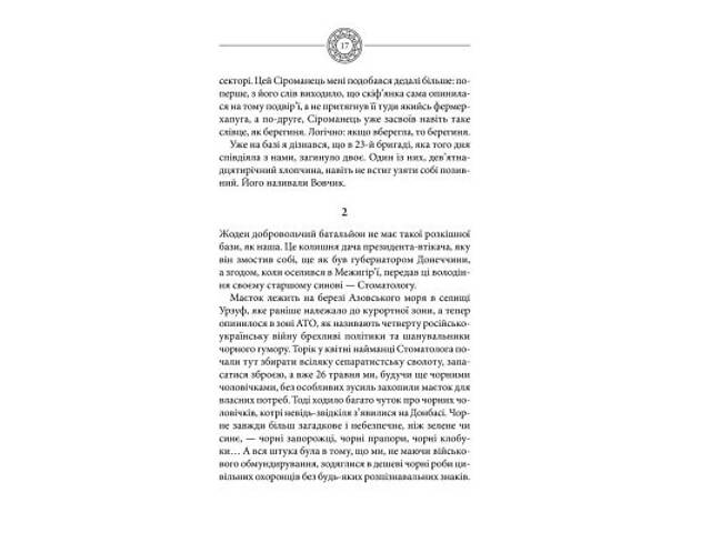 Книга Чорне Сонце. Дума про братів азовських - Василь Шкляр КСД (9786171500983) - Фото 7