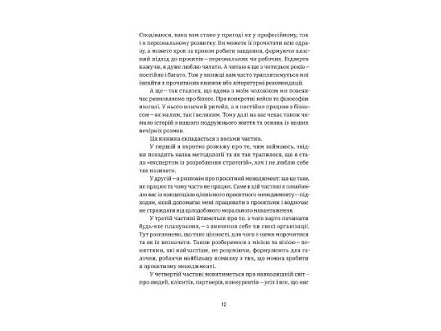 Книга CURLY менеджмент. Як управляти проєктами, не зраджуючи собі - Діна Волинець Yakaboo Publishing (9786178107550) - Фото 2
