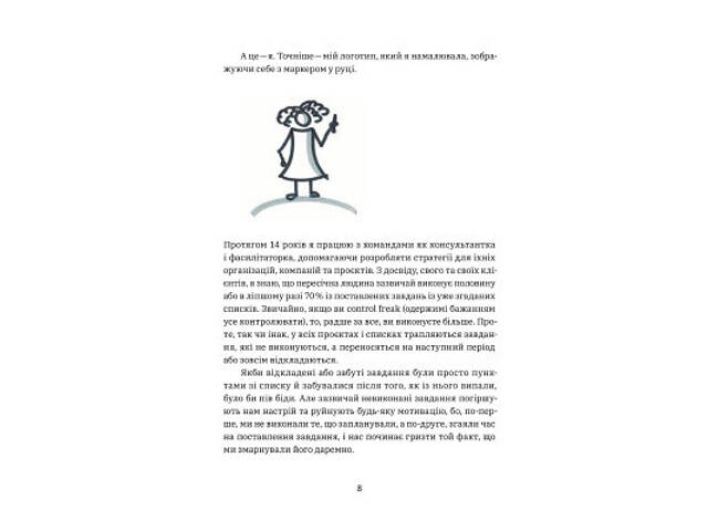Книга CURLY менеджмент. Як управляти проєктами, не зраджуючи собі - Діна Волинець Yakaboo Publishing (9786178107550) - Фото 7