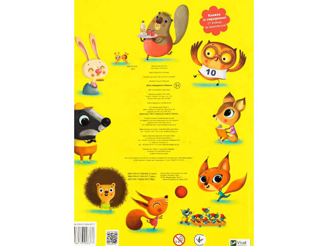 Книга День народження білочки - Сільві Мішлен, Амандін Піу Vivat (9786176906377) - Фото 2