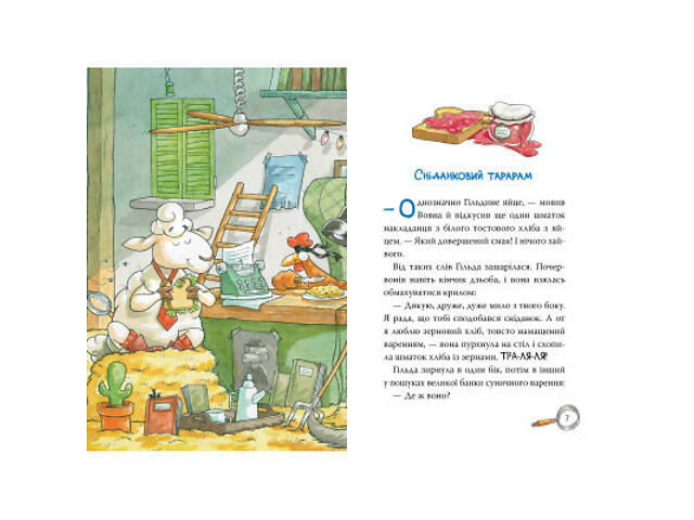 Книга Детективна агенція 'На сіннику'. Книга 2. Справа Міцнолапів - Анн-Катрін Геґер Видавництво РМ (9786178373368) - Фото 4