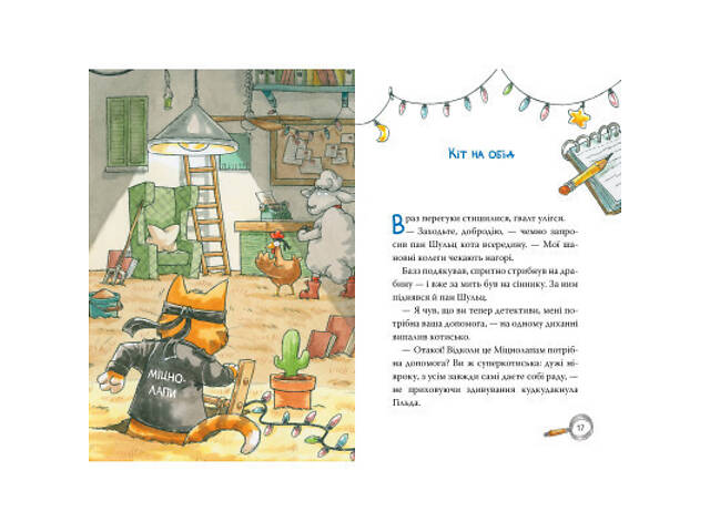 Книга Детективна агенція 'На сіннику'. Книга 2. Справа Міцнолапів - Анн-Катрін Геґер Видавництво РМ (9786178373368) - Фото 6