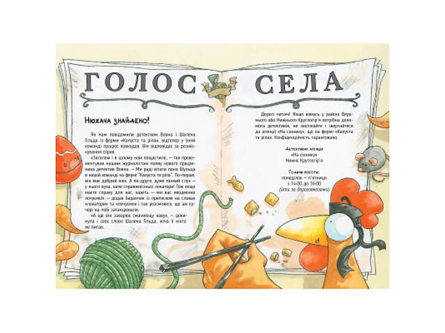 Книга Детективна агенція 'На сіннику'. Книга 2. Справа Міцнолапів - Анн-Катрін Геґер Видавництво РМ (9786178373368) - Фото 8