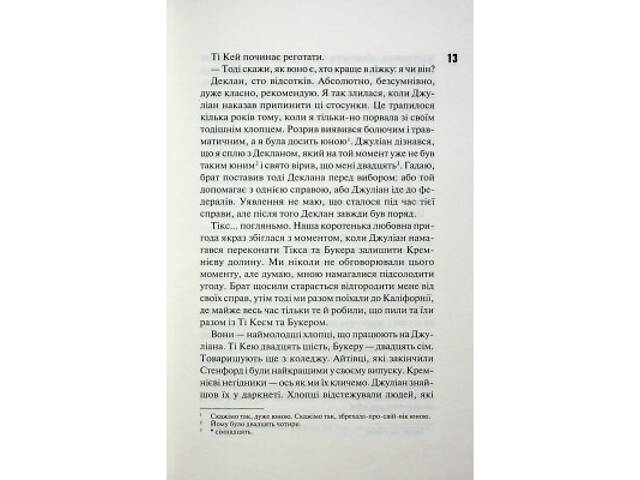 Книга Дейзі Гейтс. Книга 2 - Джесса Гастінґс КСД (9786171511101) - Фото 3