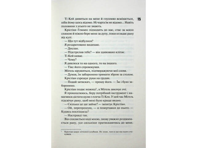 Книга Дейзі Гейтс. Книга 2 - Джесса Гастінґс КСД (9786171511101) - Фото 5