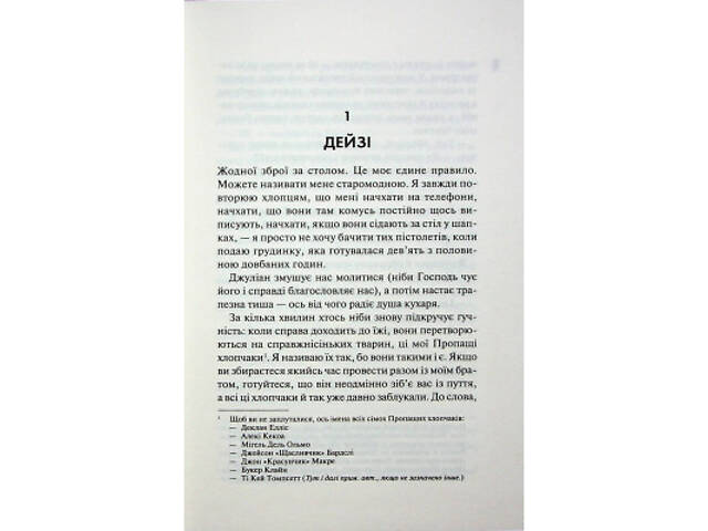 Книга Дейзі Гейтс. Книга 2 - Джесса Гастінґс КСД (9786171511101) - Фото 7