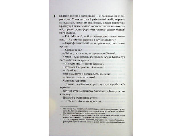 Книга Дейзі Гейтс. Книга 2 - Джесса Гастінґс КСД (9786171511101) - Фото 8