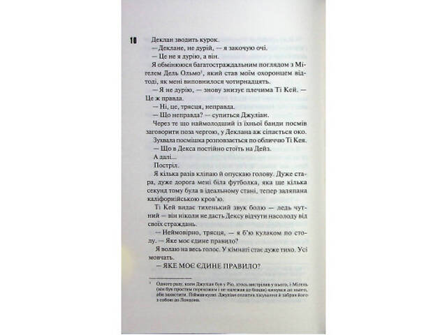 Книга Дейзі Гейтс. Книга 2 - Джесса Гастінґс КСД (9786171511101) - Фото 10