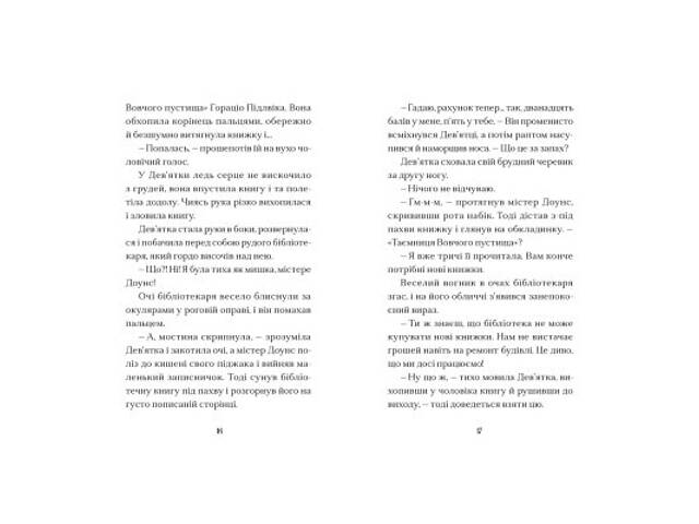 Книга Дім на краю магії - Емі Спаркс Видавництво Старого Лева (9789664483367) - Фото 5