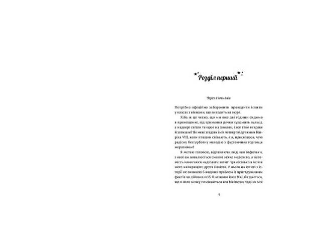 Книга Дівчина онлайн у турне. Книга 2 - Зої Заґґ Видавництво Старого Лева (9786176797531) - Фото 3