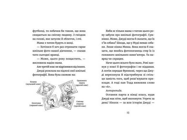 Книга Джуді Муді - марсіянка. Книга 12 - Меґан МакДоналд Видавництво Старого Лева (9786176796169) - Фото 4