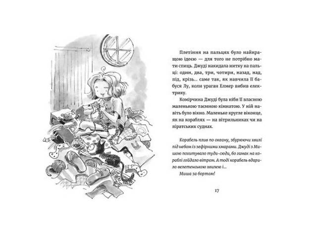 Книга Джуді Муді - марсіянка. Книга 12 - Меґан МакДоналд Видавництво Старого Лева (9786176796169) - Фото 6