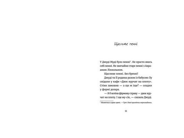 Книга Джуді Муді й талісман невдачі. Книга 11 - Меґан МакДоналд Видавництво Старого Лева (9786176796053) - Фото 3