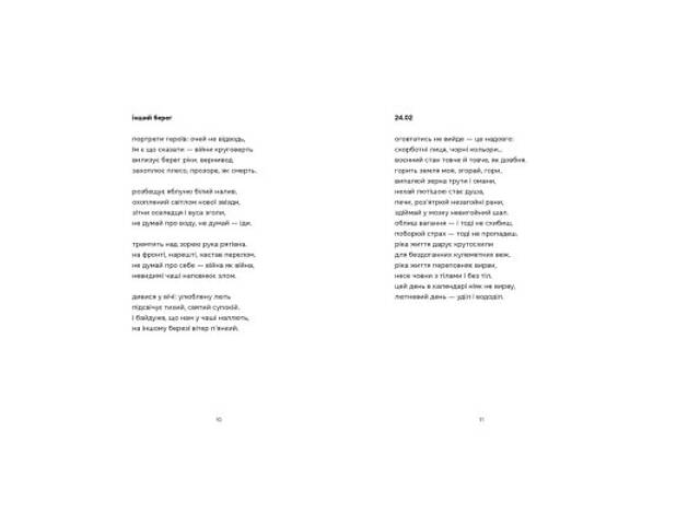 Книга Докричатися до живих - Любомир Стринаглюк Видавництво Старого Лева (9789664484890) - Фото 2