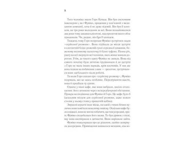Книга Доки кава не охолоне - Тосікадзу Кавагуті КСД (9786171513525) - Фото 2