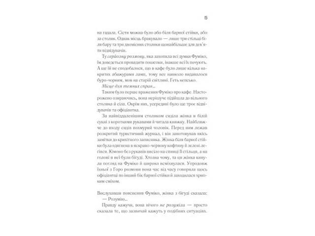 Книга Доки кава не охолоне - Тосікадзу Кавагуті КСД (9786171513525) - Фото 3