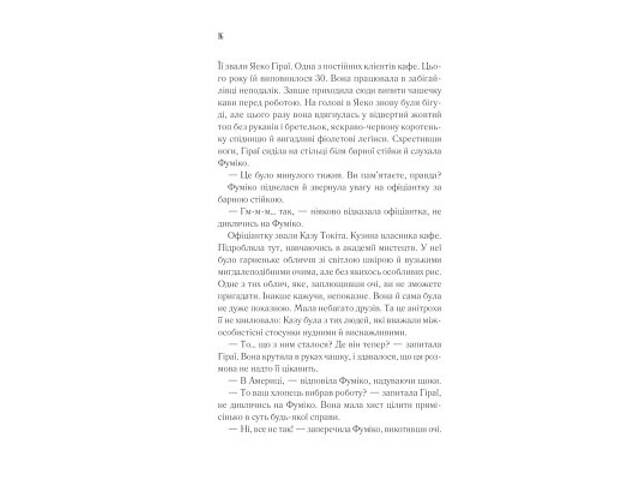 Книга Доки кава не охолоне - Тосікадзу Кавагуті КСД (9786171513525) - Фото 4