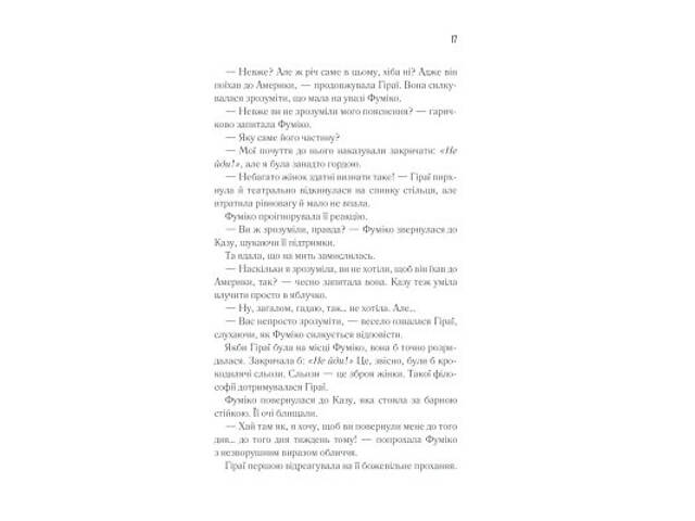 Книга Доки кава не охолоне - Тосікадзу Кавагуті КСД (9786171513525) - Фото 5