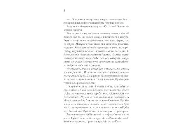 Книга Доки кава не охолоне - Тосікадзу Кавагуті КСД (9786171513525) - Фото 6