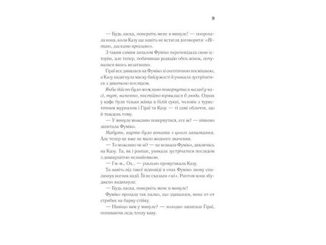 Книга Доки кава не охолоне - Тосікадзу Кавагуті КСД (9786171513525) - Фото 7