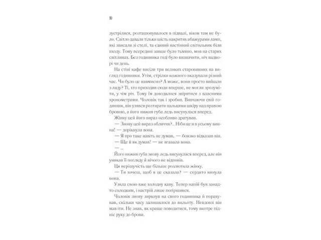 Книга Доки кава не охолоне - Тосікадзу Кавагуті КСД (9786171513525) - Фото 9