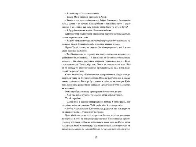 Книга Доньки Спарти - Клер Гейвуд Yakaboo Publishing (9786178107987) - Фото 2