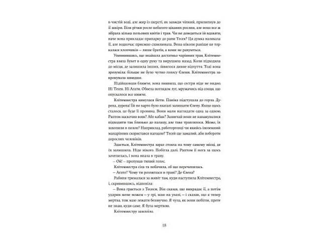 Книга Доньки Спарти - Клер Гейвуд Yakaboo Publishing (9786178107987) - Фото 3