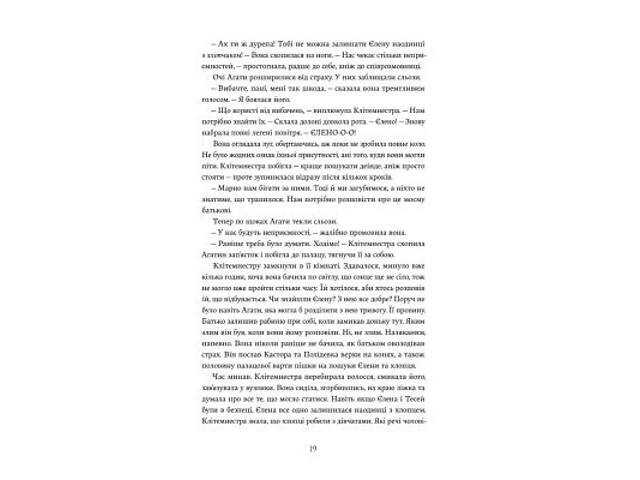 Книга Доньки Спарти - Клер Гейвуд Yakaboo Publishing (9786178107987) - Фото 4