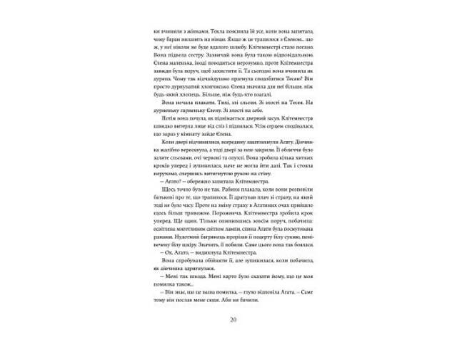 Книга Доньки Спарти - Клер Гейвуд Yakaboo Publishing (9786178107987) - Фото 5