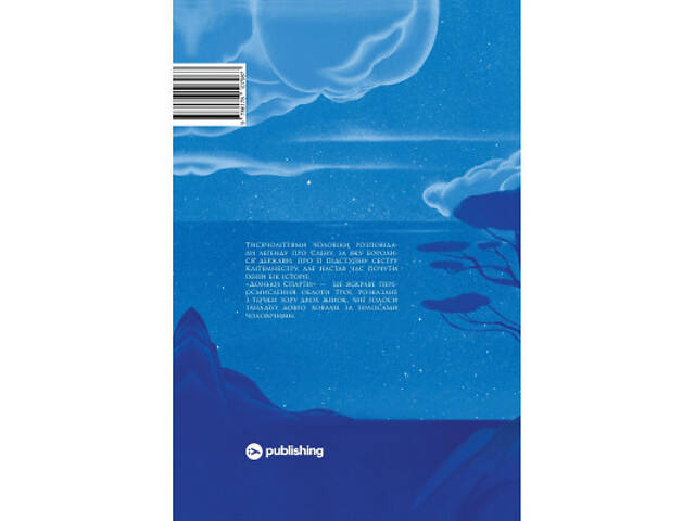 Книга Доньки Спарти - Клер Гейвуд Yakaboo Publishing (9786178107987) - Фото 6