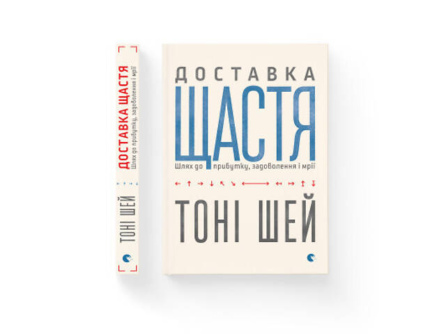 Книга Доставка щастя. Шлях до прибутку, задоволення і мрії - Тоні Шей Видавництво Старого Лева (9786176792550) - Фото 2