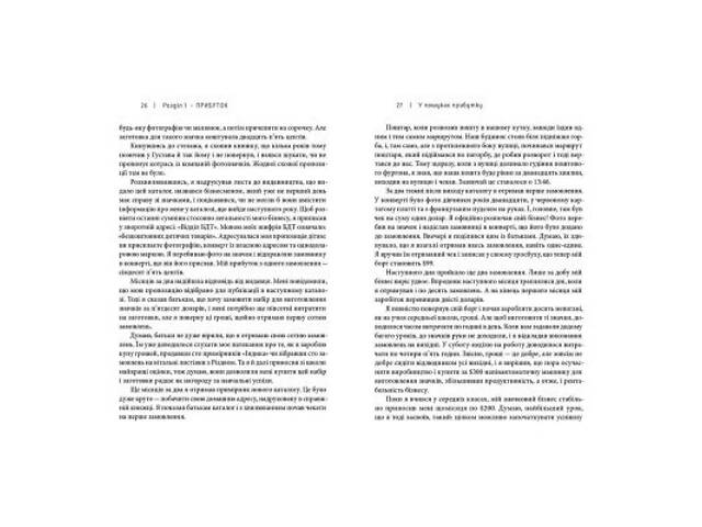 Книга Доставка щастя. Шлях до прибутку, задоволення і мрії - Тоні Шей Видавництво Старого Лева (9786176792550) - Фото 6